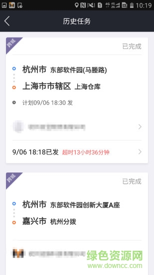 運(yùn)脈司機(jī)軟件1