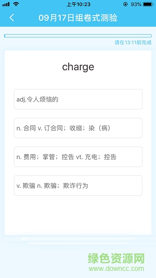 真學(xué)單詞 v1.2.3 安卓版 2