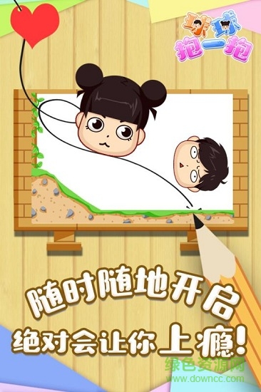 球球抱一抱游戲 v1.0 安卓版 0