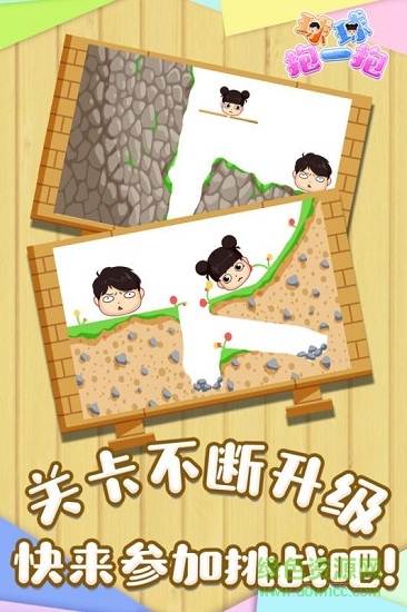 球球抱一抱游戲 v1.0 安卓版 1