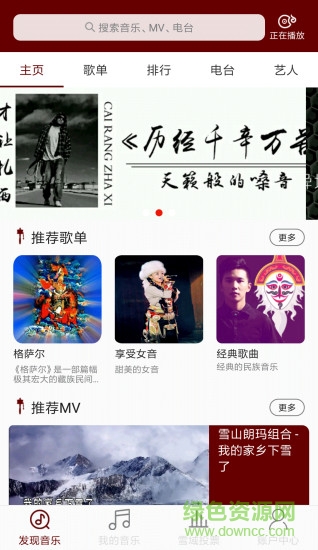 雪域云 v3.5 安卓版 0