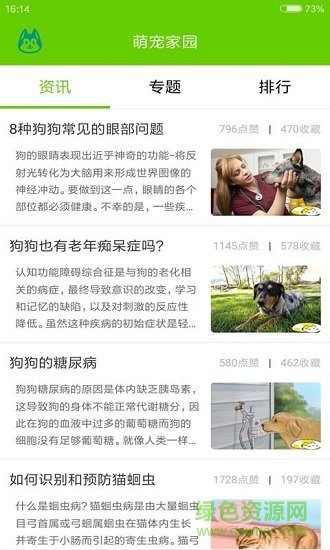 萌寵家園軟件下載