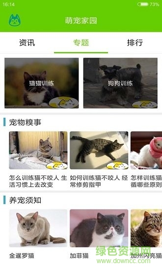 萌寵家園app v2.5.5 安卓版 0