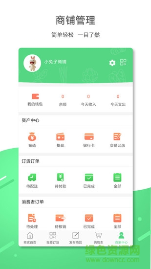 北街商家app