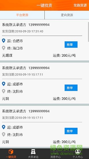 欣陽司機端 v2.0.1 安卓版 1