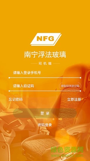 欣陽司機端 v2.0.1 安卓版 2