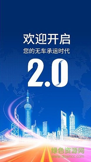 欣陽司機端app下載