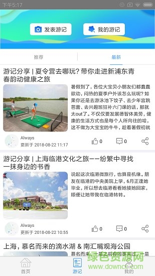 暢游臨港 v1.0.1 安卓版 2