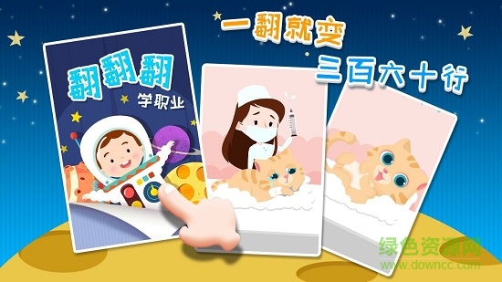 翻翻翻學(xué)職業(yè) v1.0.1 安卓版 0