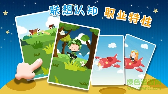 翻翻翻學(xué)職業(yè)手機(jī)版