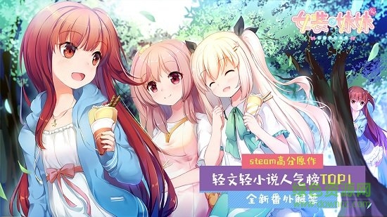 女裝妹妹沒煩惱手機(jī)版b站