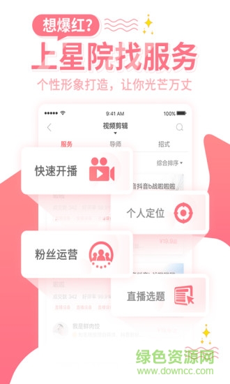 星院 v1.0 手機版 1