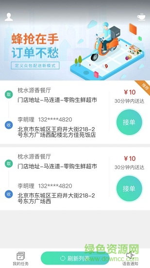蜂搶(外賣搶單) v1.0 安卓版 1