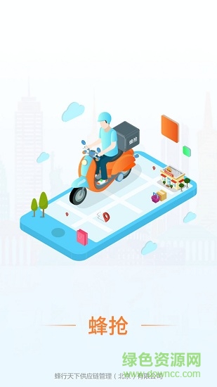 蜂搶app 蜂搶軟件