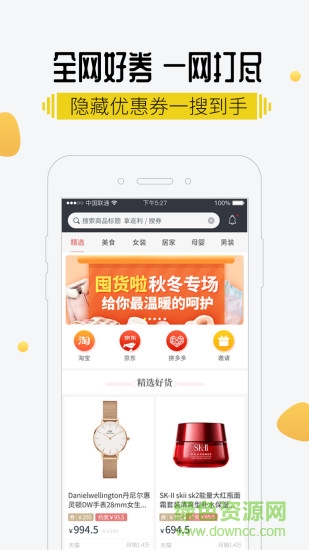 值選集網(wǎng)購 v2.3.2 安卓版 0