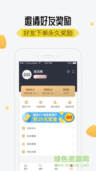 值選集網(wǎng)購 v2.3.2 安卓版 1