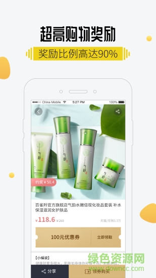 值選集網(wǎng)購 v2.3.2 安卓版 2