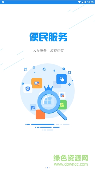 濮陽智慧人社安卓版下載