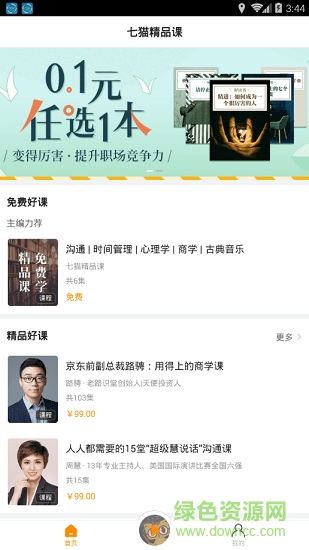 七貓精品課 v1.0.1 安卓版 0
