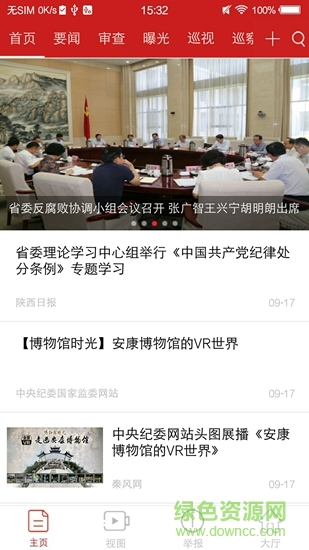 秦風(fēng)網(wǎng)手機(jī)客戶端 v1.0.0 安卓版 2