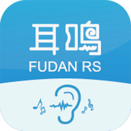 復(fù)旦耳鳴rs apk
