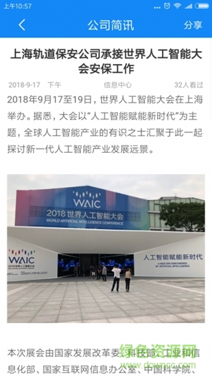 上海轨道保安 v1.0 安卓版1