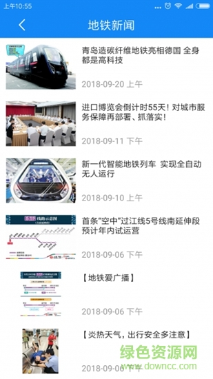 上海轨道保安 v1.0 安卓版2