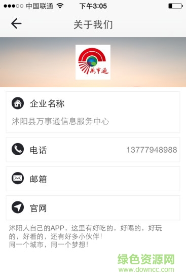 沭陽萬事通app v4.2.1 安卓版 1
