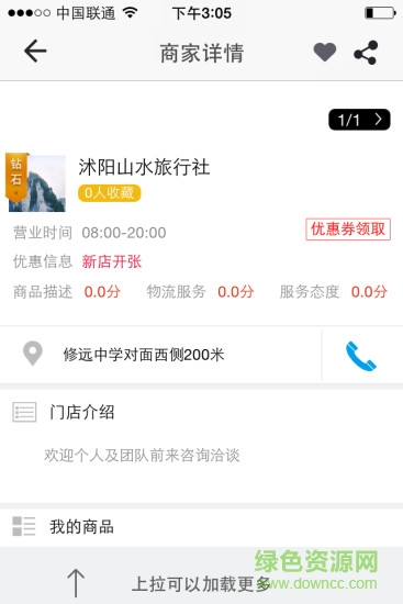 沭陽萬事通app v4.2.1 安卓版 2