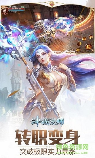 劍與魔法師手游 v1.8.0 安卓版 0