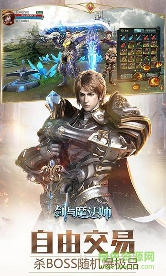 劍與魔法師手游 v1.8.0 安卓版 1