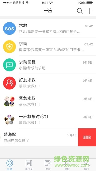 千應(yīng)救助 v1.0 安卓版 3