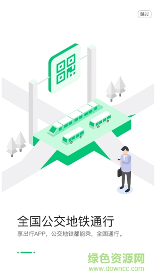 享出行 v1.3.2 安卓版 1