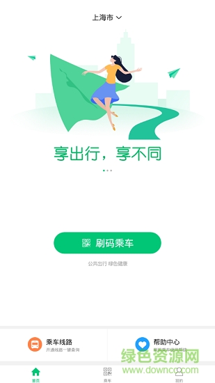 享出行 v1.3.2 安卓版 2