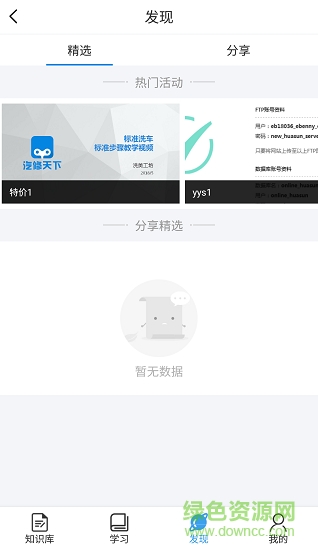 汽修天下app