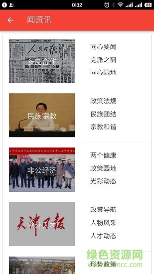 西青云統(tǒng)戰(zhàn)黨建 v1.0.5 安卓版 1