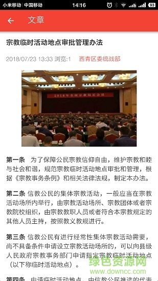 西青云統(tǒng)戰(zhàn)app下載