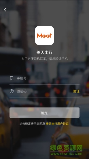 美天出行 v1.1.0 安卓版 3