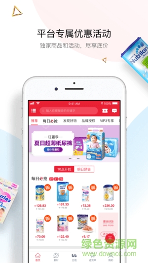 比他(母嬰商城) v1.0.8 安卓版 0