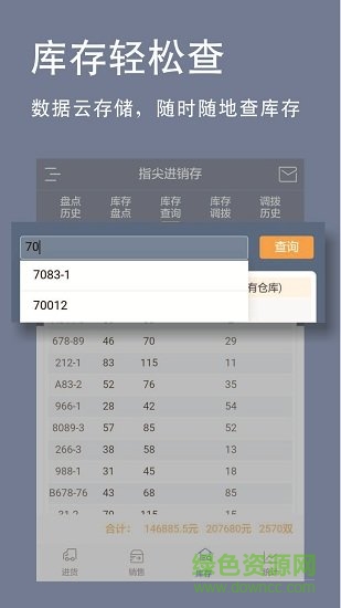 指尖進銷存 v5.2.27 安卓版 1