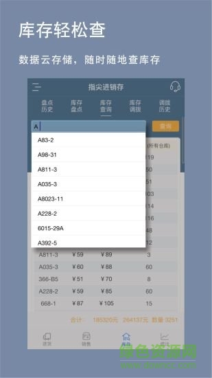 指尖進銷存 v5.2.27 安卓版 0