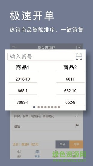 指尖進銷存 v5.2.27 安卓版 2