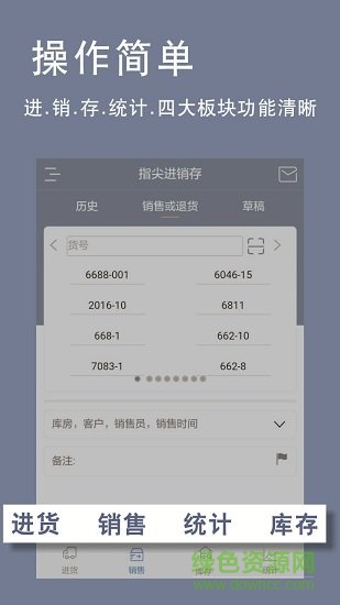 指尖進銷存 v5.2.27 安卓版 3