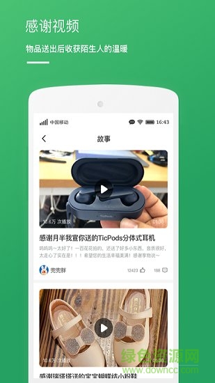 享物說官方版 v1.47.1 安卓版 0