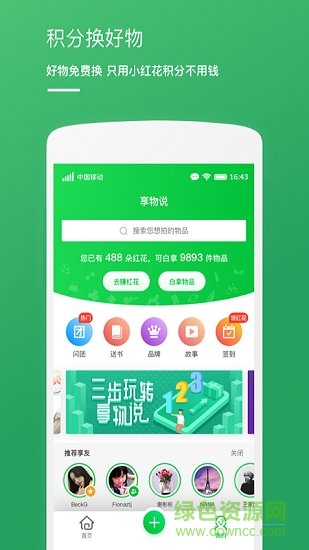 享物說官方版 v1.47.1 安卓版 1