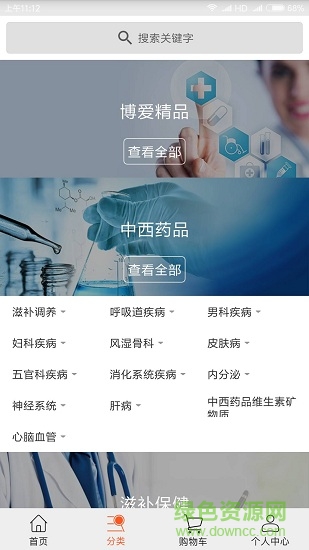 博爱掌上药房 博爱掌上药房安卓版下载