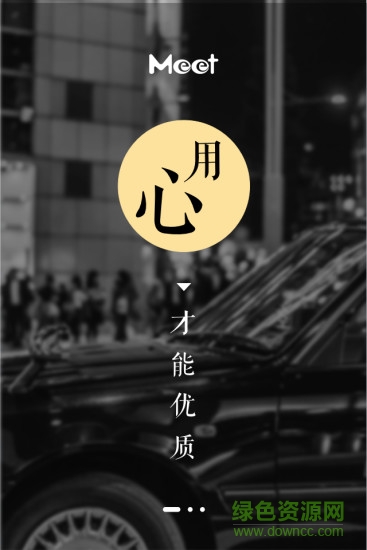 美天出行司機(jī)端 v1.1.0 安卓版 2