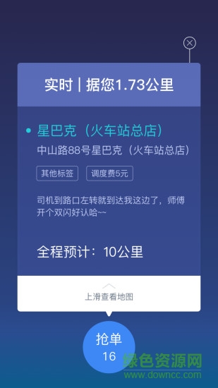 美天出行司機(jī)端 v1.1.0 安卓版 3