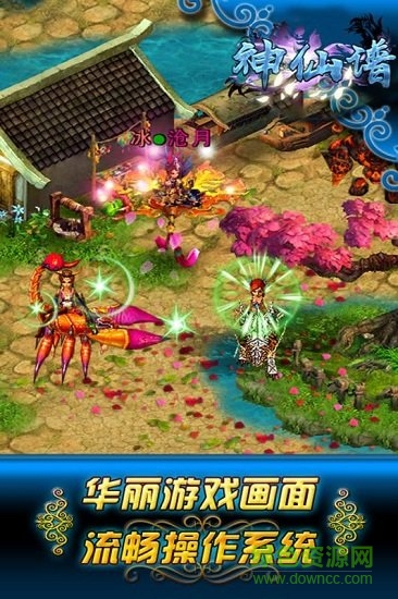 神仙譜手游 v1.5.0 安卓版 0