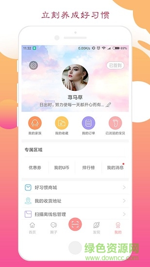 每天好習(xí)慣軟件 v1.4.0 安卓版 0